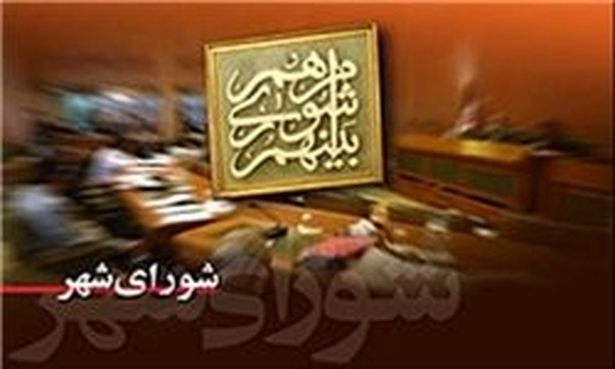 آغاز ثبت نام داوطلبان شورای شهر و روستا کرمانشاه از ۲۰ اسفند
