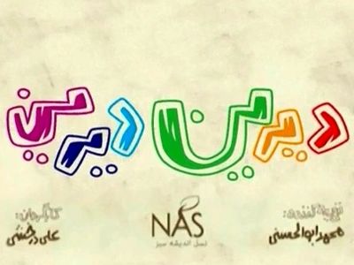 تازه‌ترین انیمیشن دیرین دیرین در حمایت از سیاست اقتصادی دولت