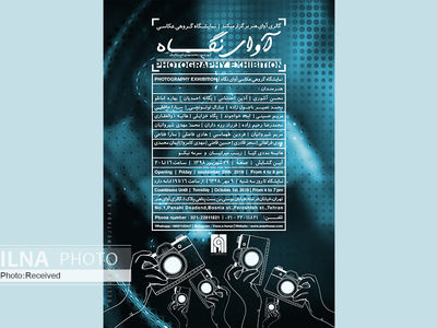 آوای نگاه ۲۶ عکاس در گالری آوای هنر