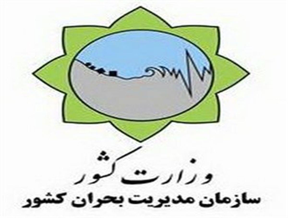دستورات سازمان مدیریت بحران به فرمانداران سراسر کشور برای مقابله با سیل