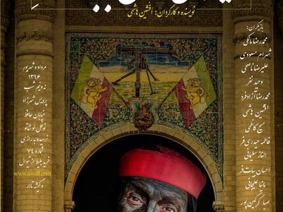 "شیرهای خان بابا سلطنه" دو اجرایی شد