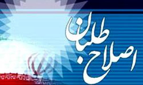 کاندیداهای مورد حمایت شورای اصلاح طلبان البرز مشخص شدند