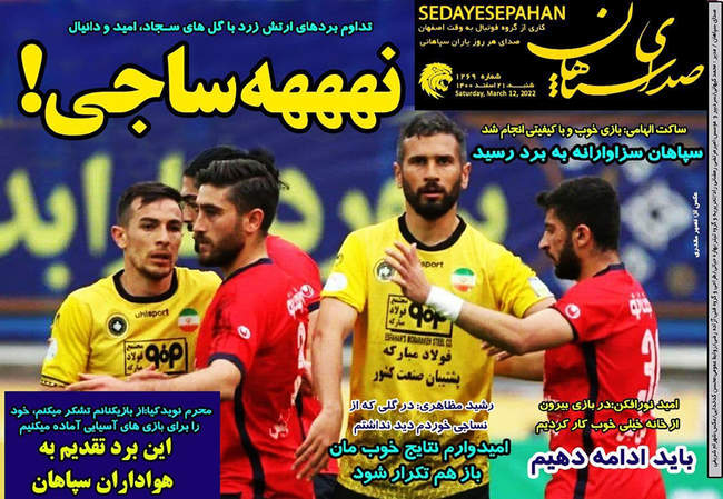 صفحه اول روزنامه ها شنبه ۲۱ اسفند