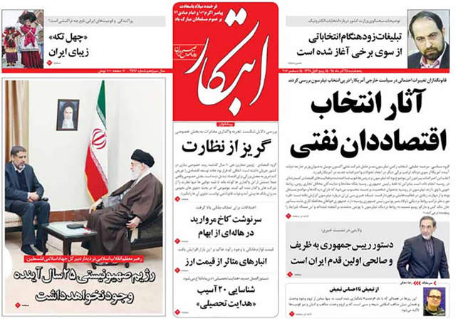 صفحه اول روزنامه ها پنجشنبه 25 آذر