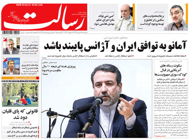 صفحه اول روزنامه ها دوشنبه 12مرداد