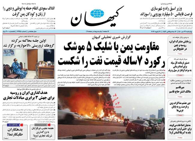 صفحه اول روزنامه ها چهارشنبه ۲۹ دی