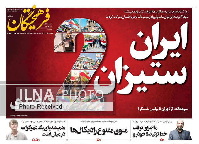 صفحه اول روزنامه ها دوشنبه ۲ آبان