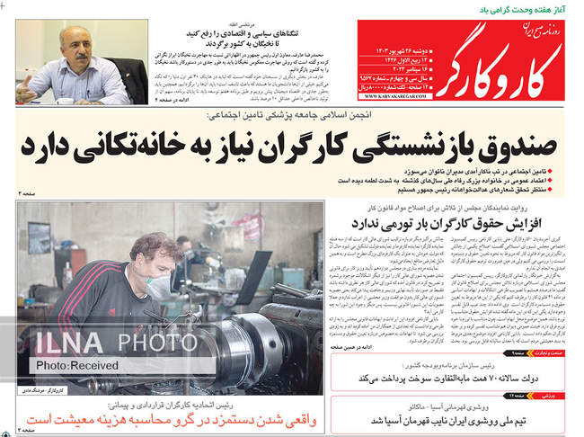 صفحه نخست روزنامه‌های ۲۶ شهریور ۱۴۰۳