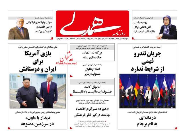 صفحه اول روزنامه ها دوشنبه ۱۰ تیر