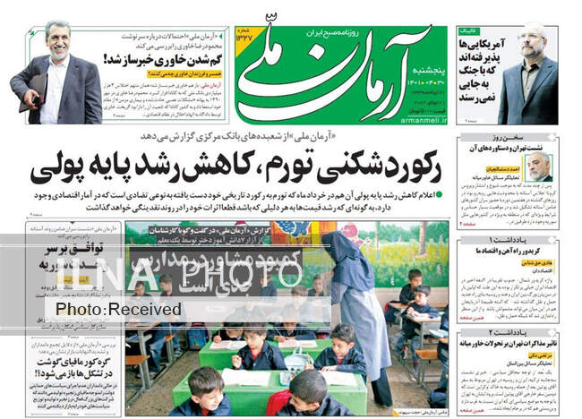 صفحه اول روزنامه ها پنجشنبه ۳۰ تیر