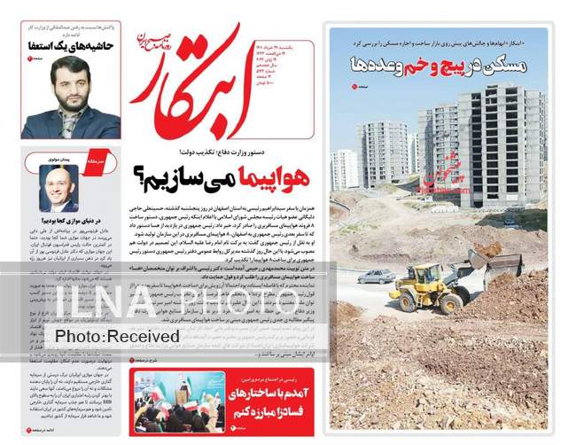 صفحه اول روزنامه ها یکشنبه ۲۹ خرداد