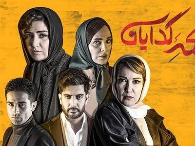 دانلود سریال ملکه گدایان فصل دوم قسمت دهم (ملکه گدایان 2 قسمت 10)