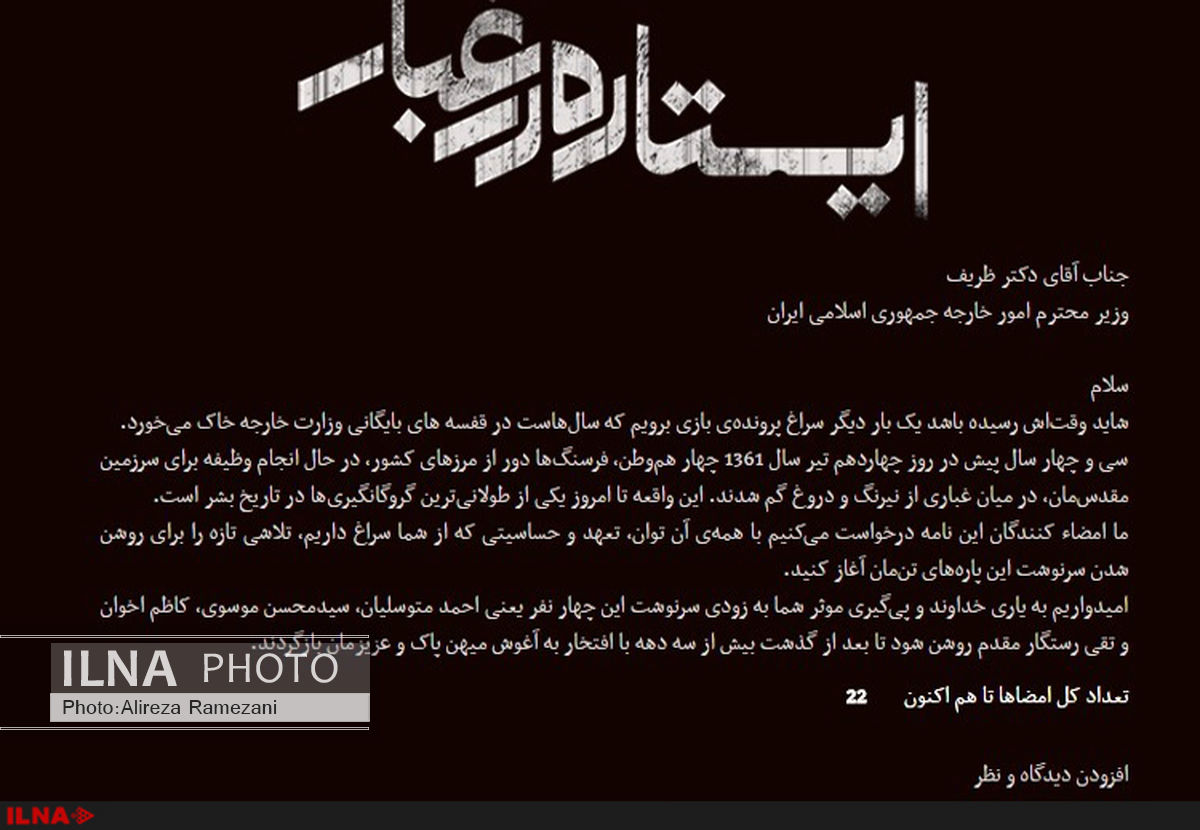 کمپین آزادی دیپلمات‌های ایرانی راه اندازی شد