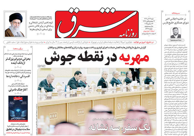 صفحه نخست روزنامه‌های شنبه ۲۲ آذر ۱۴۰۴