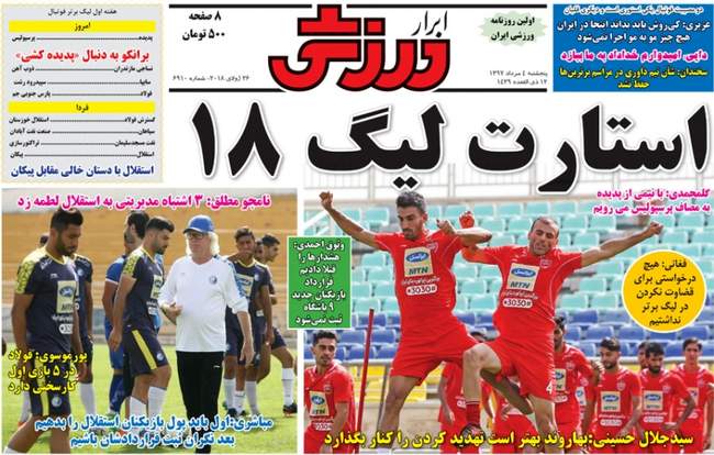 صفحه اول روزنامه ها پنجشنبه ۴ مرداد