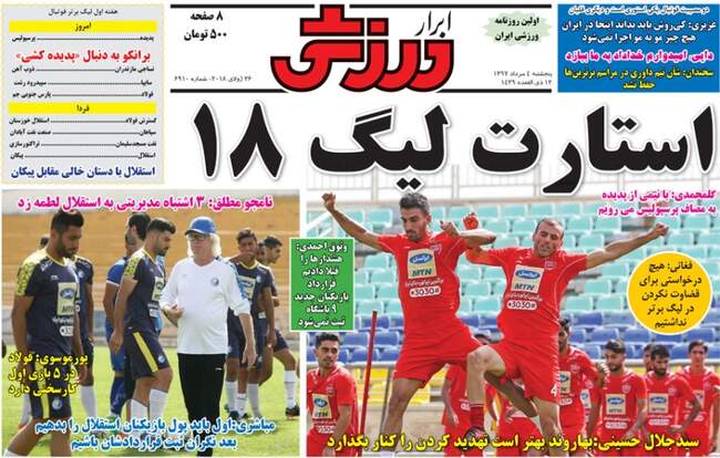 صفحه اول روزنامه ها پنجشنبه ۴ مرداد