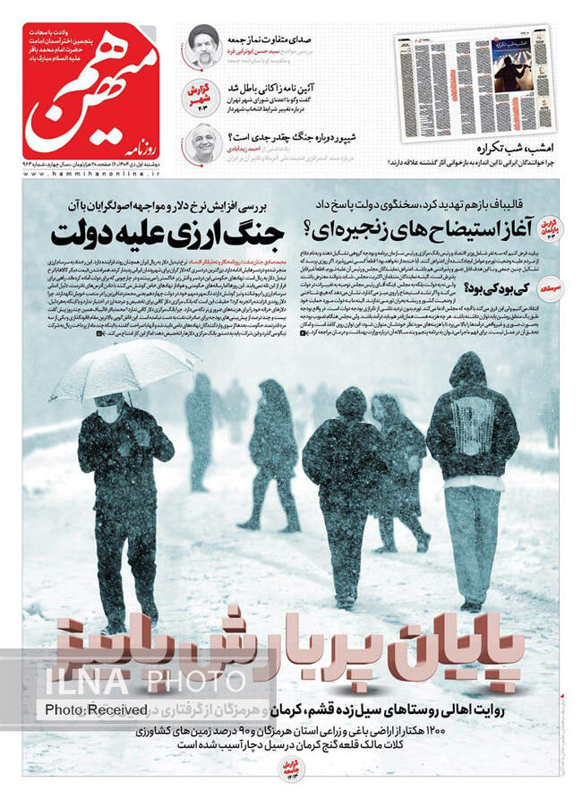 صفحه نخست روزنامه‌های دوشنبه ۱ دی ۱۴۰۴