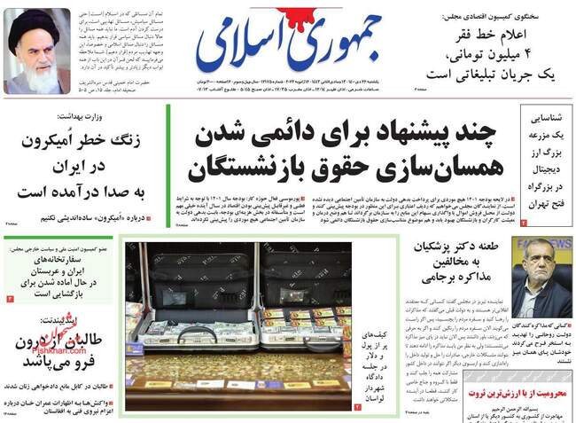 صفحه اول روزنامه ها یکشنبه ۲۶ دی