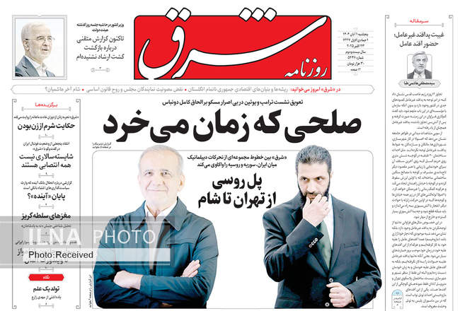 صفحه نخست روزنامههای پنجشنبه ۱ آبان ۱۴۰۴