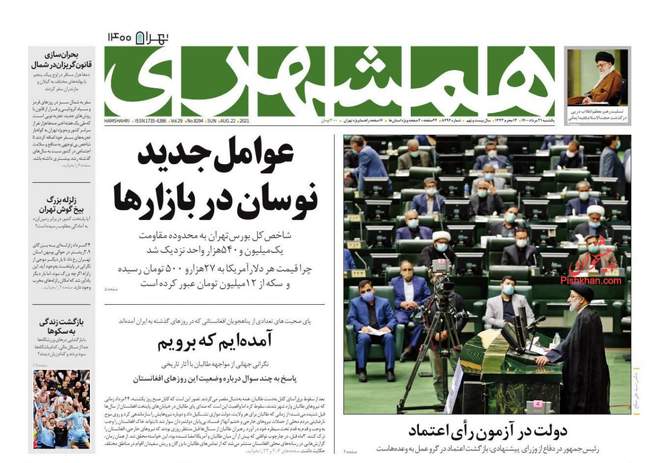 صفحه اول روزنامه ها یکشنبه ۳۱ مرداد