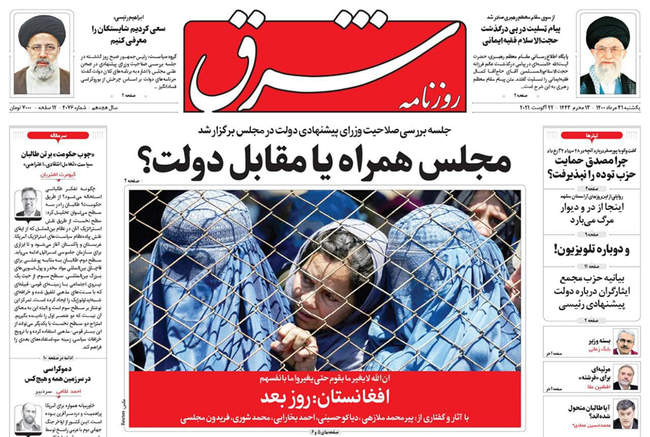 صفحه اول روزنامه ها یکشنبه ۳۱ مرداد