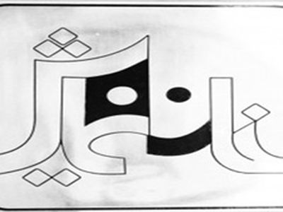 تعطیلی خانه نمایش همزمان با ایام سوگواری سالار شهیدان