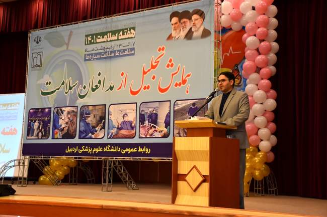 همایش تجلیل از مدافعان سلامت در اردبیل+عکس