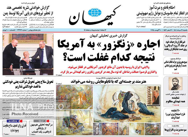 صفحه نخست روزنامه‌های یکشنبه ۱۹ مرداد ۱۴۰۴