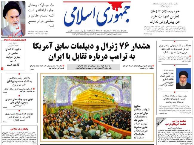 صفحه اول روزنامه ها شنبه یکشنبه ۵ خرداد