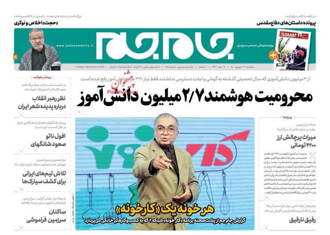 صفحه اول روزنامه ها سهشنبه ۳۰ شهریور