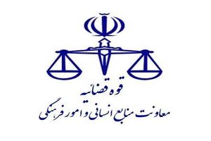 نحوه فعالیت واحدهای قضایی و اداری سراسر کشور از ۱۹ اردیبهشت ماه
