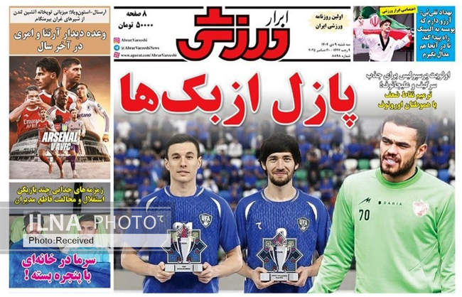 صفحه نخست روزنامه‌های سه‌‌شنبه ۹ دی ۱۴۰۴