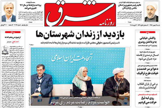 صفحه اول روزنامه ها شنبه 14 بهمن