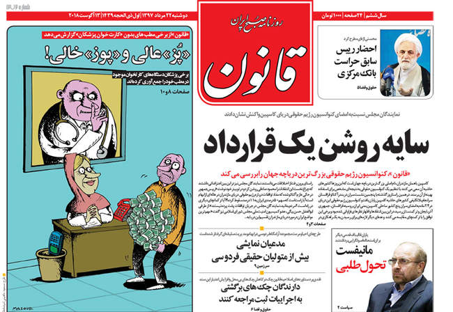 صفحه اول روزنامه ها دوشنبه ۲۲ مرداد