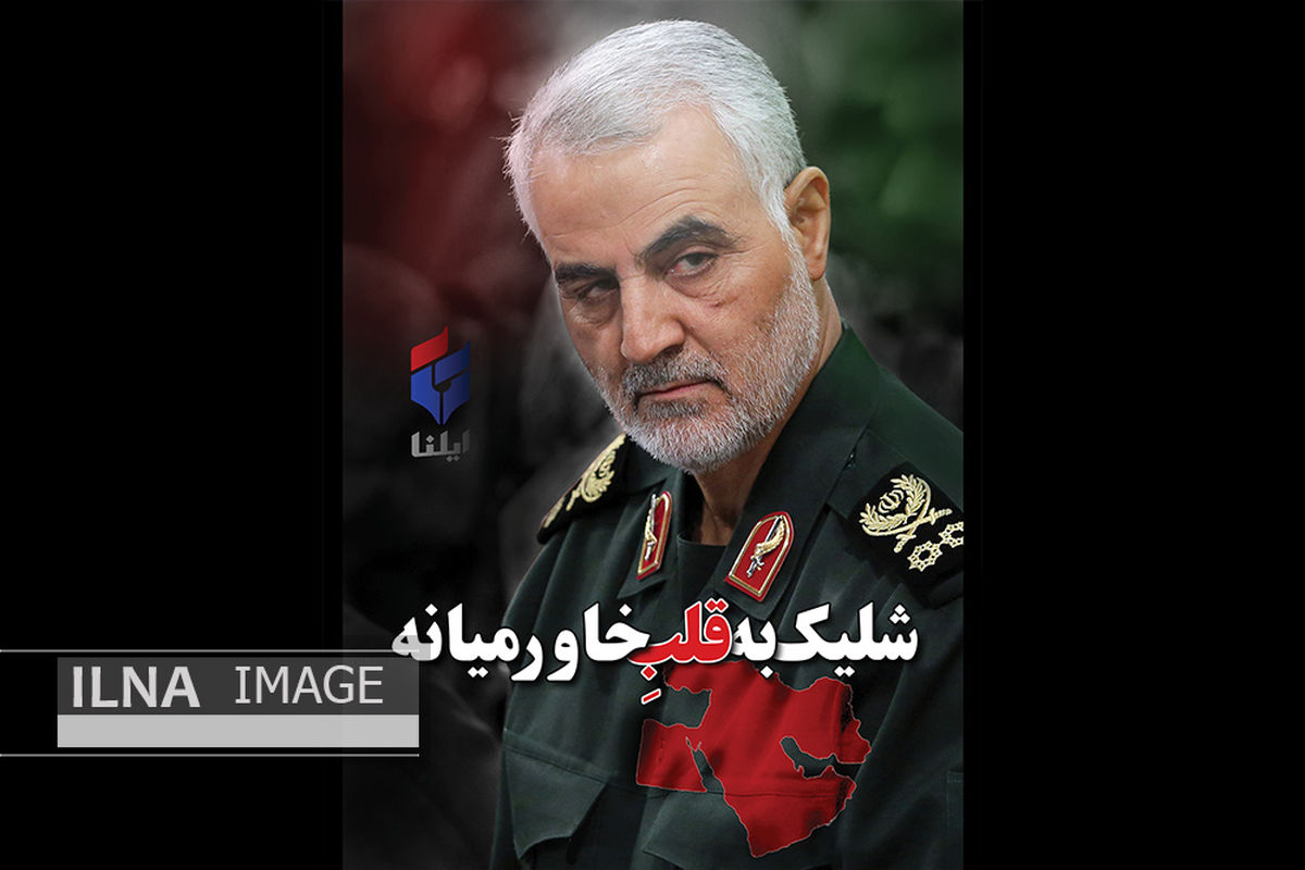 سلیمانی یک اسم نبود، یک مکتب بود