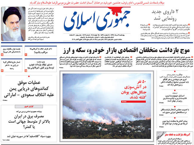 صفحه اول روزنامه ها چهارشنبه ۳ مرداد