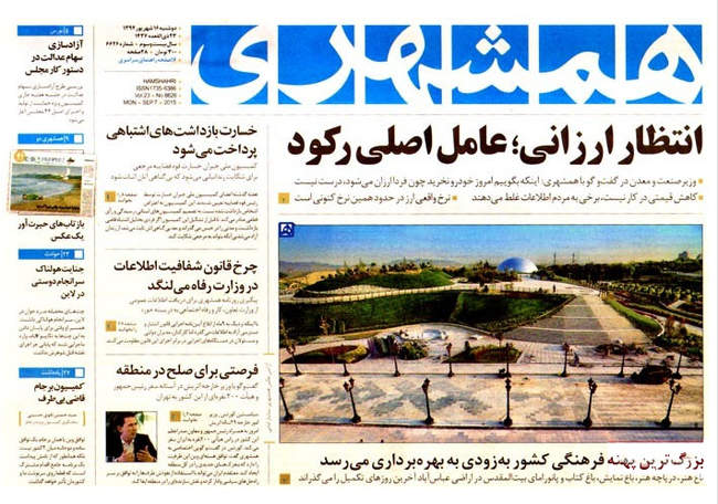 صفحه اول روزنامه ها دوشنبه 16 شهریور