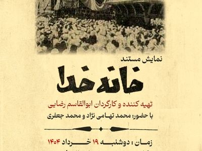 بازخوانی اثری تاریخی از مناسک حج در موزه سینما