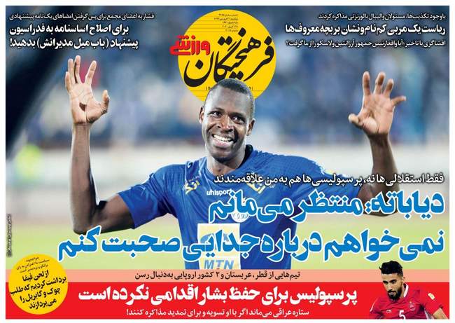 صفحه اول روزنامه ها یکشنبه ۳۱ فروردین