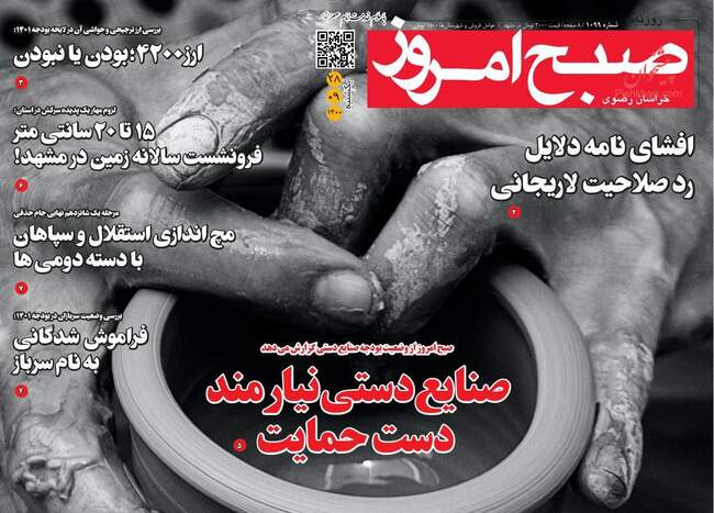 صفحه اول روزنامه ها یکشنبه ۲۸ آذر