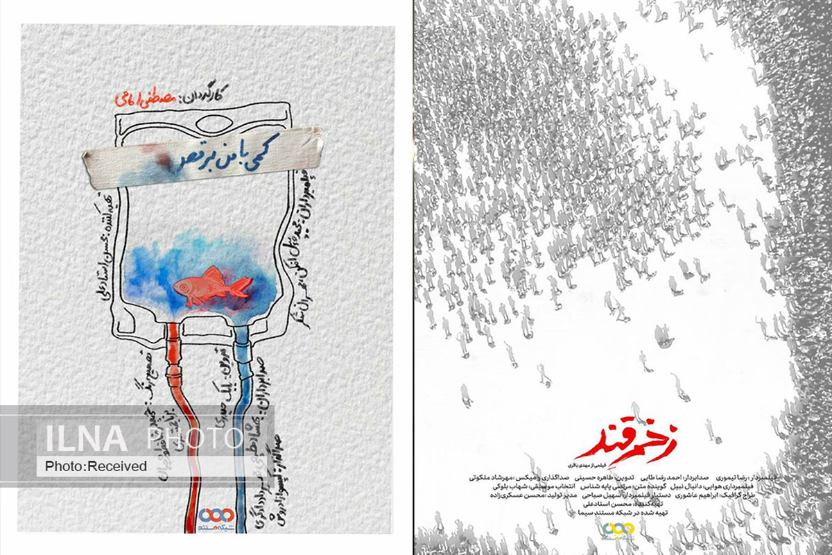 رونمایی از پوسترهای «کمی با من برقص» و «زخم قند» برای حضور در «سینما حقیقت»