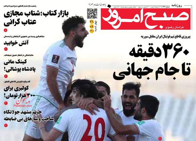 صفحه اول روزنامه ها چهارشنبه ۲۶ آبان