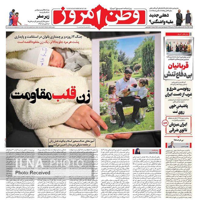صفحه نخست روزنامه‌های شنبه ۱۵ آذر ۱۴۰۴