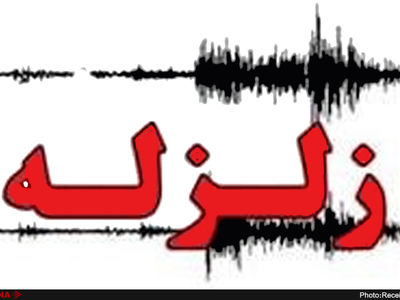 زلزله 3.4 ریشتری فاریاب را لرزاند 