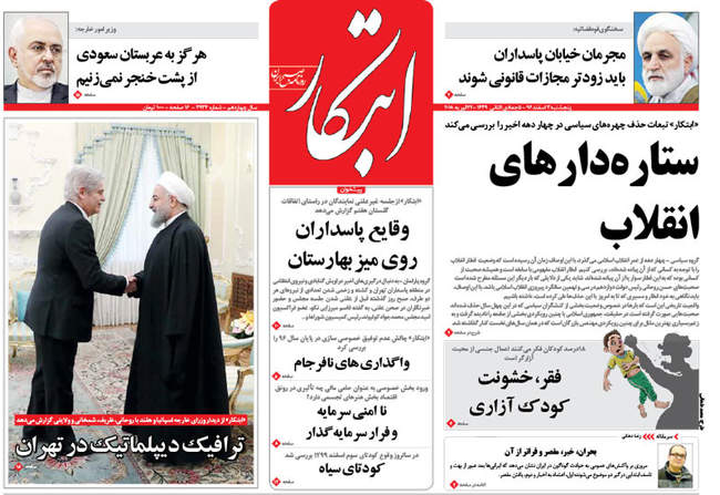 صفحه اول روزنامه ها پنجشنبه ۳ اسفند	