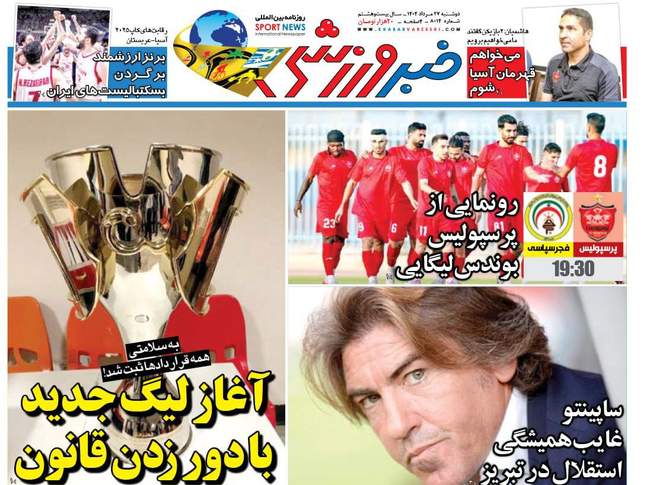 آغاز هیجان لیگ برتر از امروز؛ یک استقلالی سابق در آستانه بازگشت