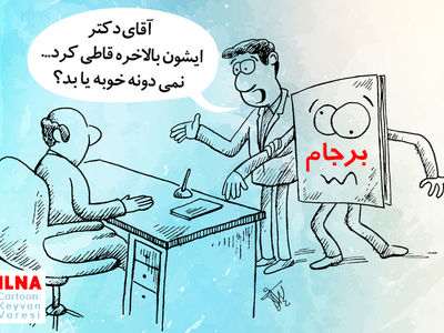برجام خوب یابد، مسئله این است!