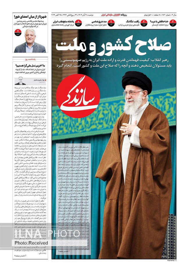 صفحه نخست روزنامه‌های ۷ آبان ۱۴۰۳
