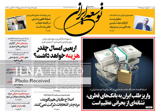 صفحه اول روزنامه ها یکشنبه ۲۲ مرداد
