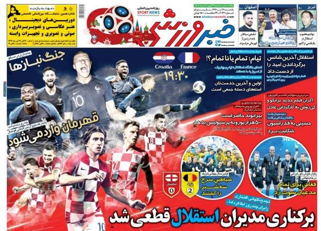 صفحه اول روزنامه ها یکشنبه ۲۴ تیر